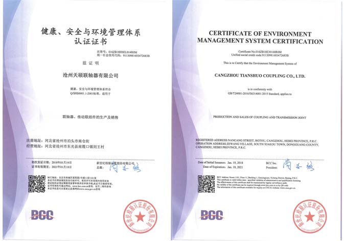 健康安全與環(huán)境管理體系認(rèn)證證書